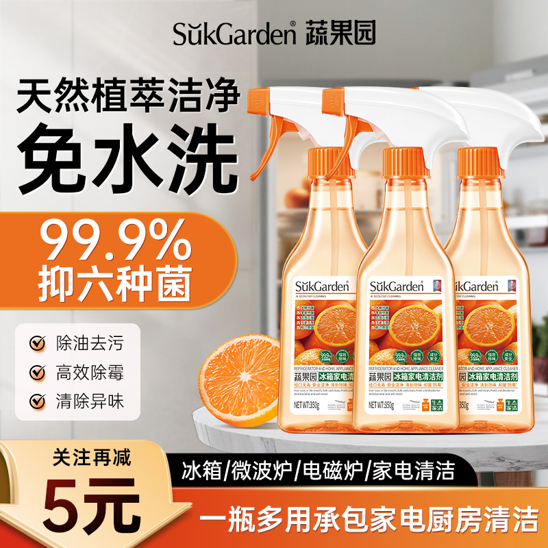 【李斯特菌克星】冰箱清洁剂