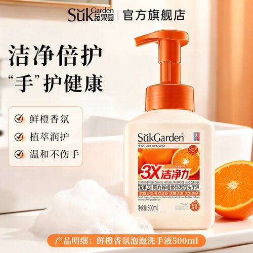 鲜橙泡泡洗手液儿童家用按压式泡沫高级香氛易冲洗正品官方