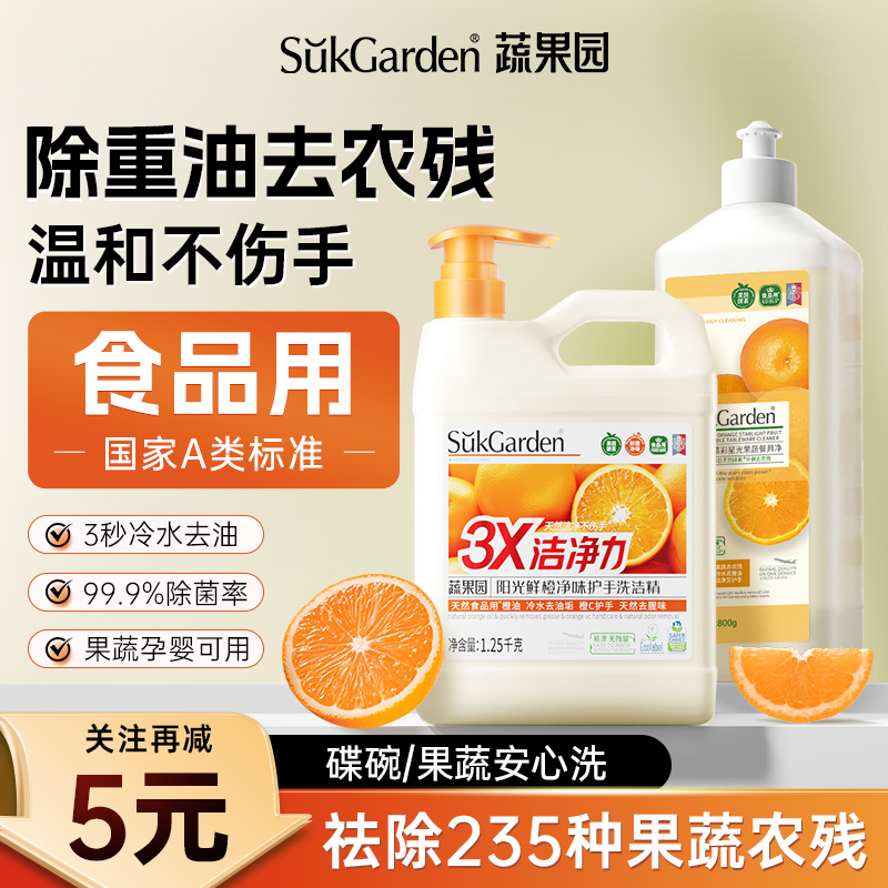 冷水护手去重油！易冲洗可洗蔬果