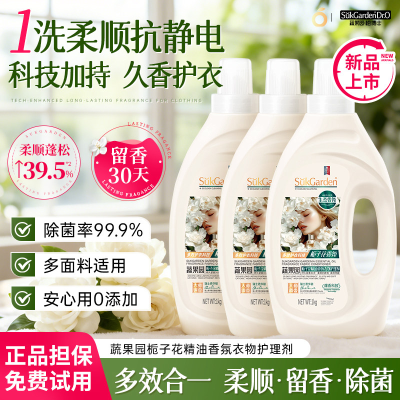 蔬果园橙博士栀子花衣物柔顺剂衣服护理防静电除菌螨蓬松持久留香
