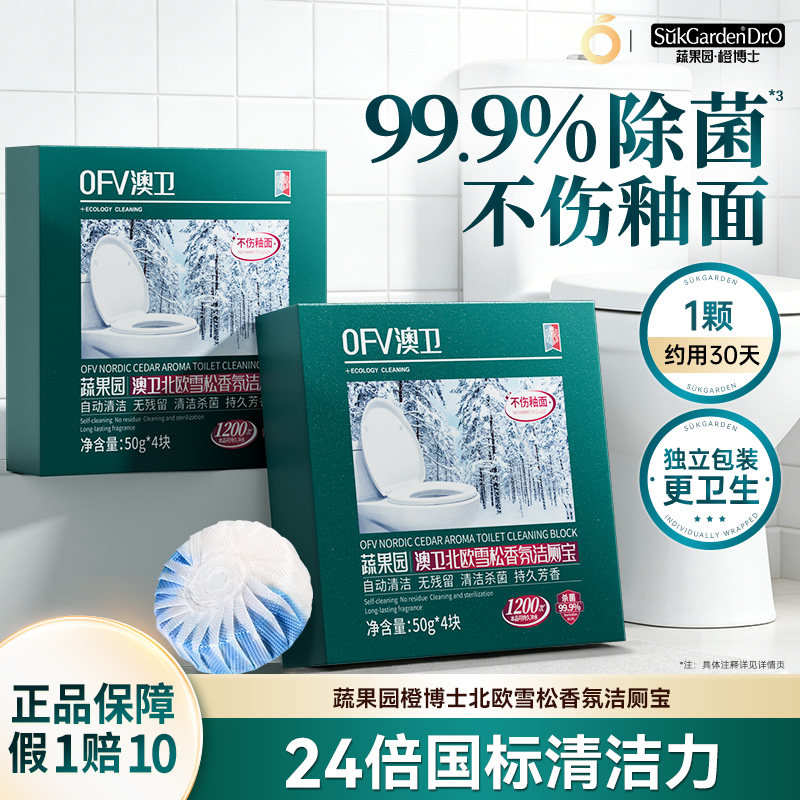 蔬果园橙博士洁厕宝洁厕块