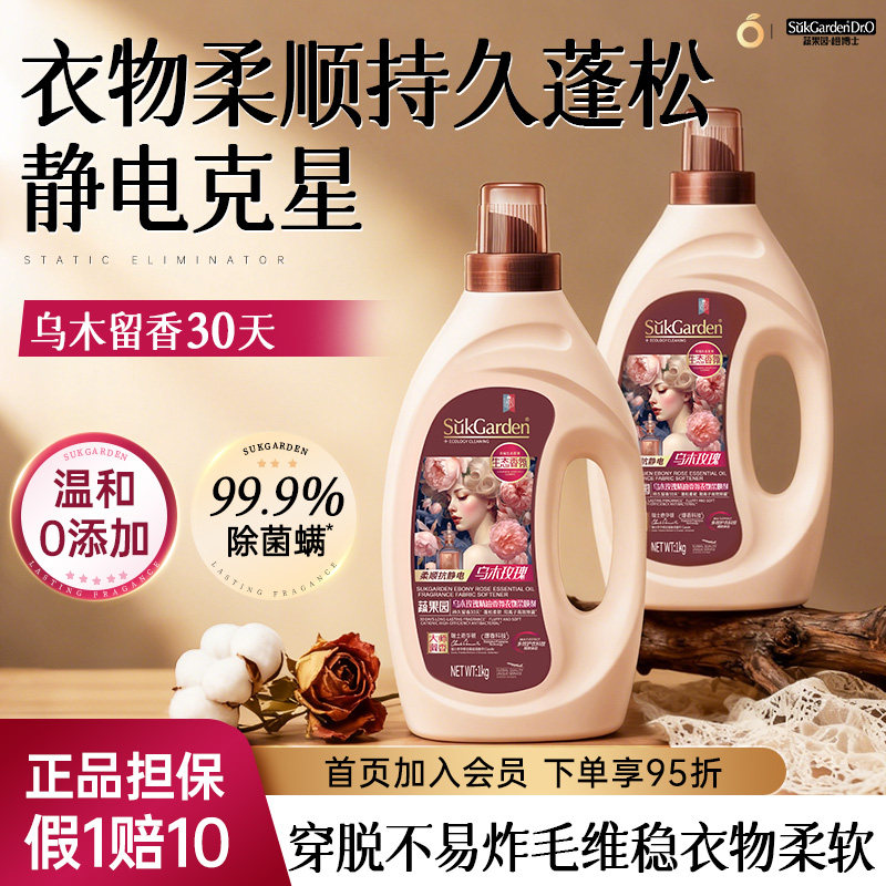 蔬果园橙博士乌木玫瑰香氛衣服柔顺剂持久留香去抗静电护理蓬松液