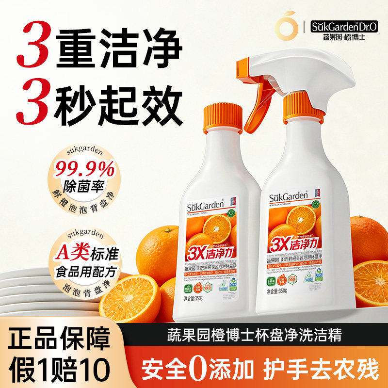 蔬果园橙博士杯盘净洗洁精