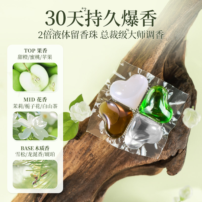 蔬果园橙博士雪松茉莉3D洗衣凝珠