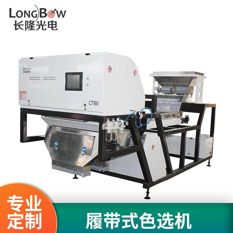 厂家直供咖啡果色选机履带式智能色选机,清洗/食品/商业设备,其他食品加工设备,淘宝优惠券,粉丝福利购,淘宝优惠卷
