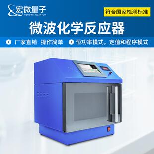 微波化学反应器超声电磁波水热合成仪实验室变频微波萃取设备