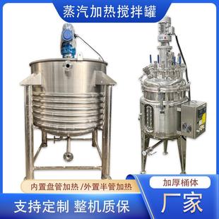 搅拌机 环氧树脂乳化分散反应釜盘管半管蒸汽加热搅拌罐切削液立式
