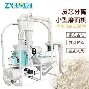 50型三仓四罗小麦皮芯分离制粉磨面机小麦加工制粉机打面机厂家