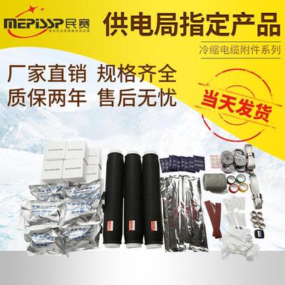 35KV高压冷缩电缆中间接头JLS-35/3.1.2.3.4单芯三芯中间接头