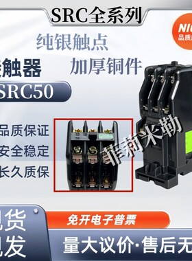 全新接触器中间继电器SRC50-2F/X 2U/X 3F/X AC220V (3A3B) 现货