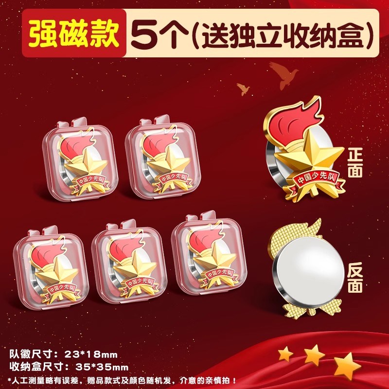 少先队队徽小学生标准款2025新款徽章校徽中国磁吸式磁铁扣G强力