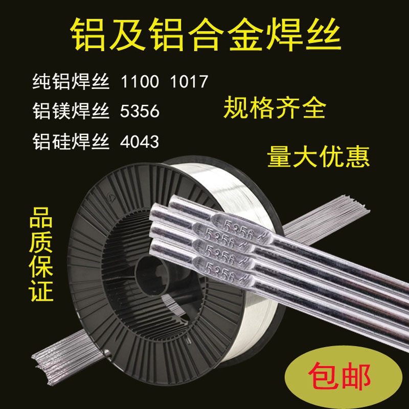 铝焊丝 脉冲气保盘装铝焊丝 u4043铝硅 5356铝镁 直条铝合金铝焊