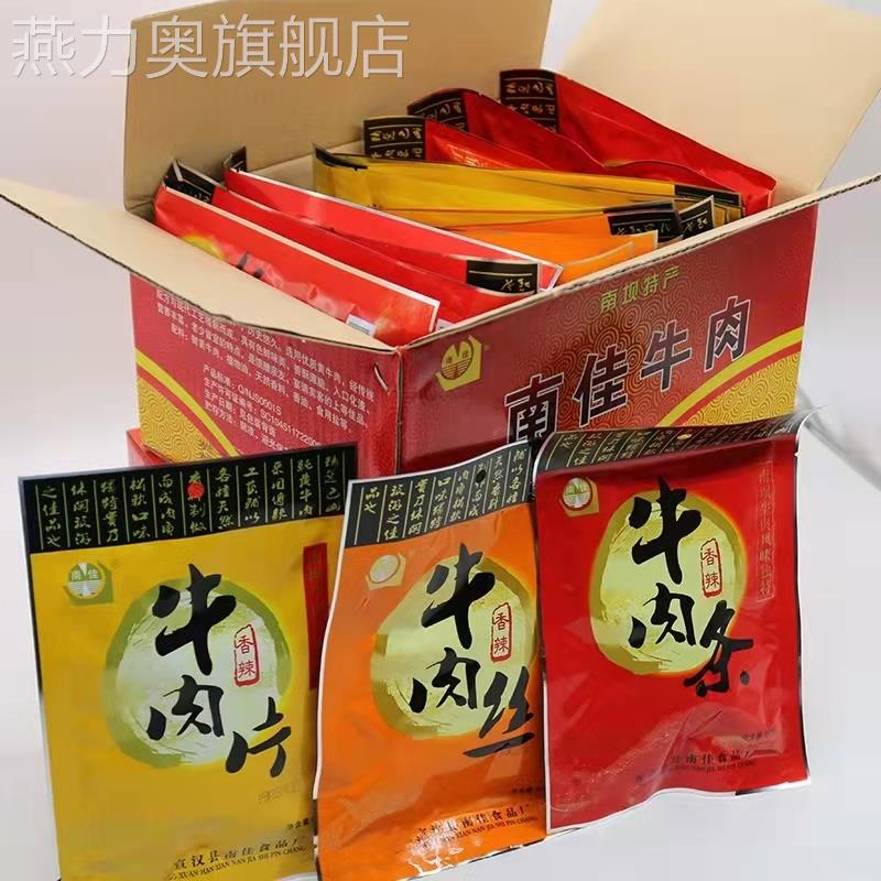 1600克麻辣南坝南佳牛肉干 干四川达州宣汉特产正宗川味香辣牛肉