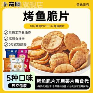 卜奇脆鱼脆片海味鱼酥鱼薯片解馋健康零食办公室休闲膨化低GI零食