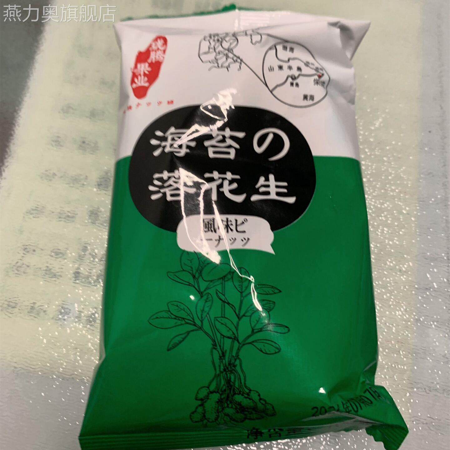 【出口日本】海苔片咸味花生米粒无壳熟烘烤花生仁坚果牛轧糖原料