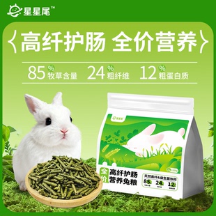 星星尾高纤提摩西草膨化兔粮侏儒兔垂耳兔豚鼠龙猫兔营养美毛主粮