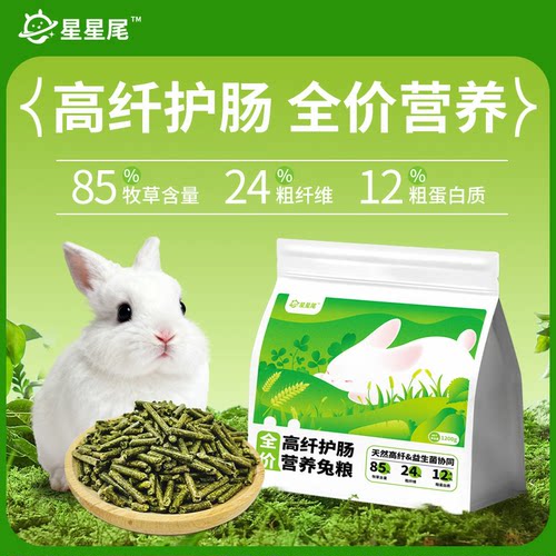 星星尾提摩西膨化压缩兔粮