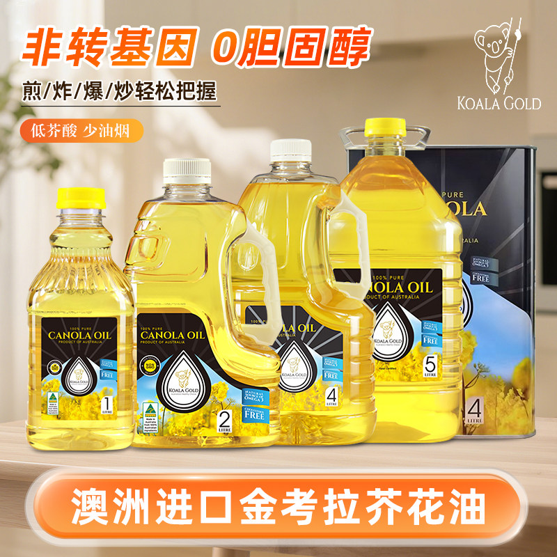KoalaGold金考拉装食用芥花油