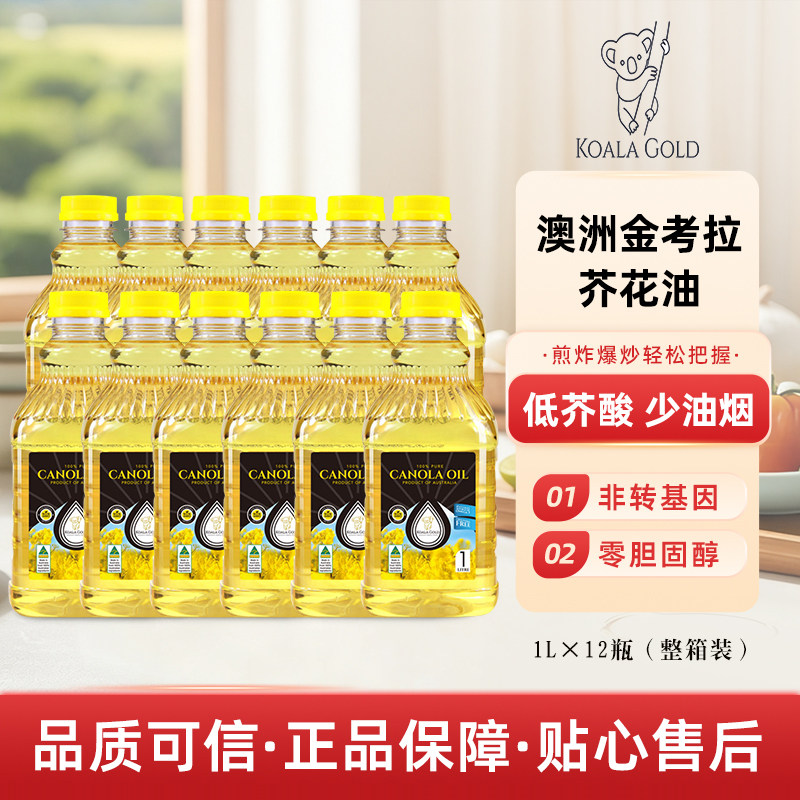 KOALA GOLD澳洲进口金考拉芥花油1L*12瓶过年礼品送礼带食用油