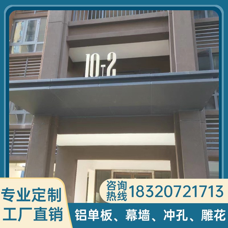 铝单板雨棚屋檐造型异形s任意定制别墅小区入户门头氟碳漆冲孔雕