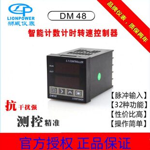 LIONPOWER狮威 DM48 DM72多功能智能计数器 累时器 计时器 计米器