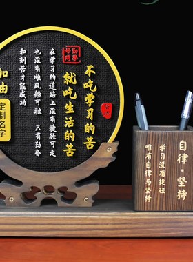 人生靠自己自律拼搏座右铭书房励志标语摆台书桌激励学生笔筒摆件