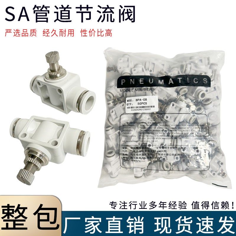 精品白色SA管道节流阀PA4681012mm气动气管快速插可调节阀限流阀,标准件/零部件/工业耗材,气动接头,淘宝优惠券,粉丝福利购,淘宝优惠卷