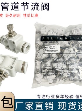 精品白色SA管道节流阀PA4681012mm气动气管快速插可调节阀限流阀