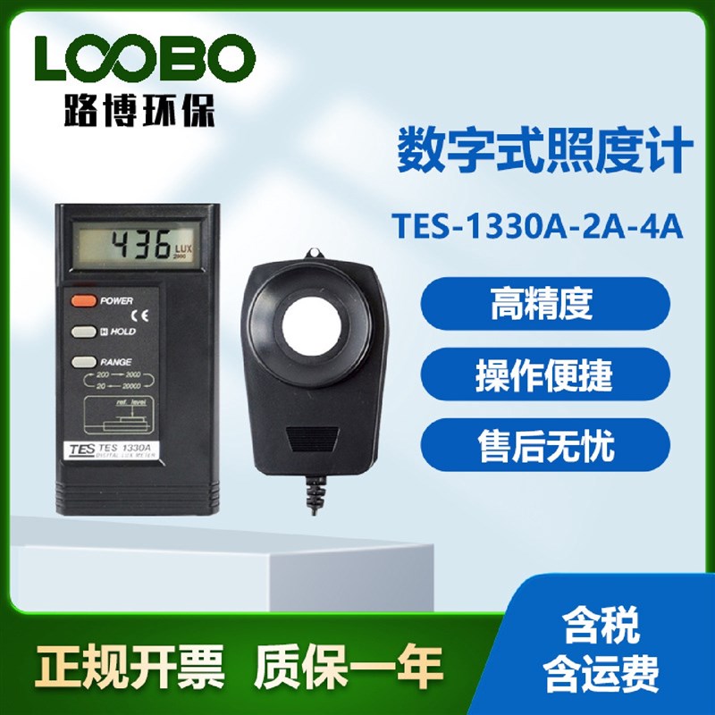 台湾泰仕TES-1330A-2A-4A数字式照度计S高精度便携式照度计