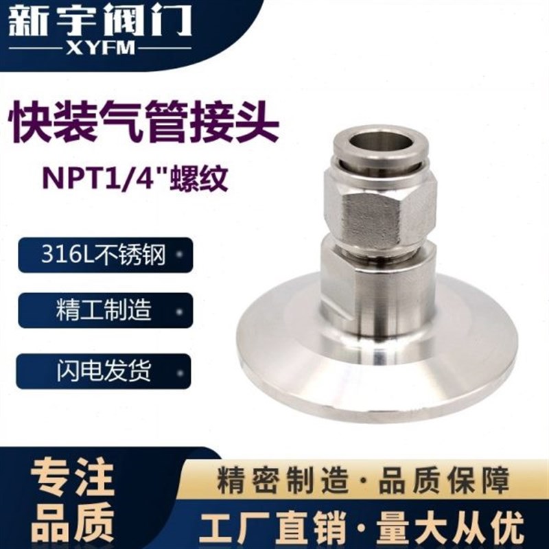 316L卫生级快装气管快插软管卡箍不锈钢卡箍接头NOPT1/4 快速皮接