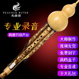 孔雀河梅鹿竹葫芦丝 学生成人高端款演奏型C调降B调小D调AGF调