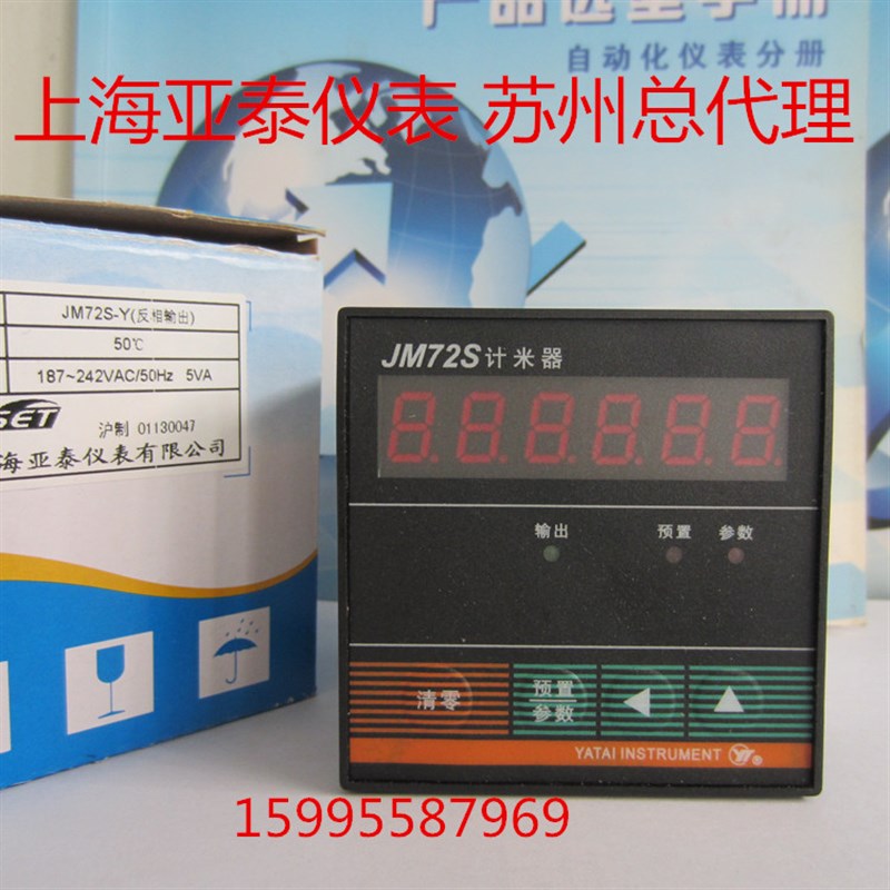 JM72S计米器 上海亚泰仪表有限公司JM72S-Y(反W相输出)计米器