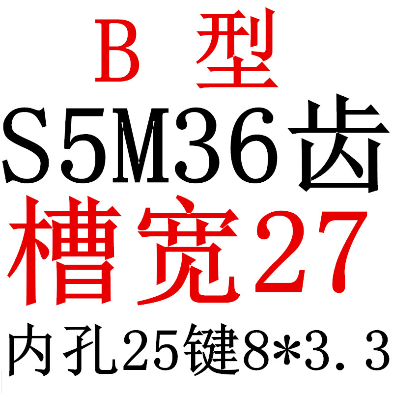 S5M36齿 g同步带轮凸台 槽宽27 BF型 同步皮带轮齿轮铝36S5M250-B
