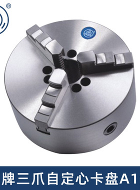 园牌三爪自定心短锥卡盘A1A2型200 250 320 400A16 A18 A26 A28