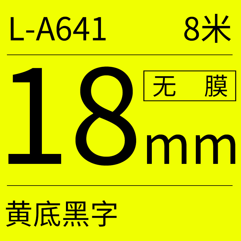 硕方18mmf标签带贴纸硕方标签机标签带18mm覆膜标签纸贴纸打印贴