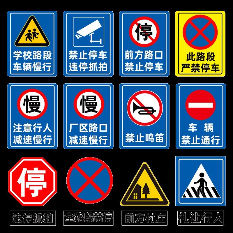 交通标志道路公交站牌高速公路安全警示牌施Q工标志牌路牌指示牌