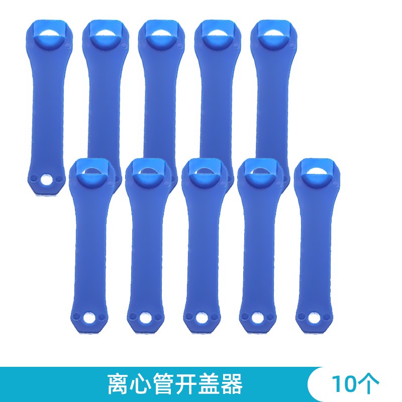 1.5/2/5/10连盖离心管开盖神器 离心管扳手 Y离心管开盖器