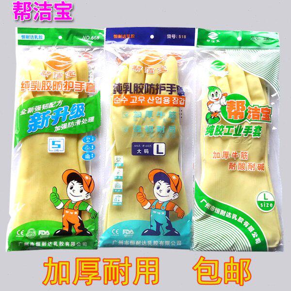 帮洁宝乳胶家用清洁劳保防护手套 洗衣手套保暖家务手套胶皮手套