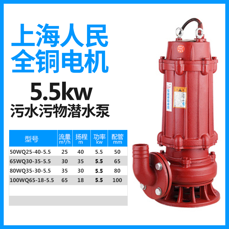 上海人民aWQ国标污水泵380V农用排污泵潜水泵工地用高扬程家用220