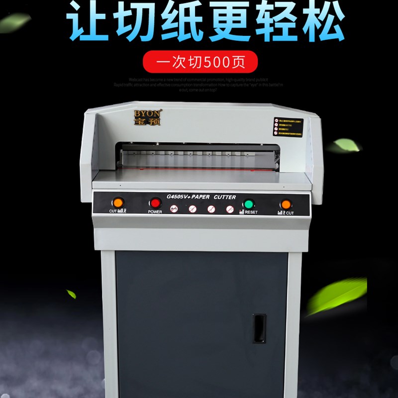 宝预G4505V+电动切纸机高速全自动书本裁u纸刀 书本裁切机 大型标