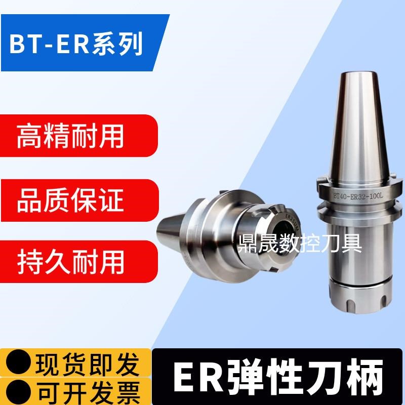 高精度BT30/40/50-ER11/16/20/25G/32/40刀柄CNC加工中心刀把刀头