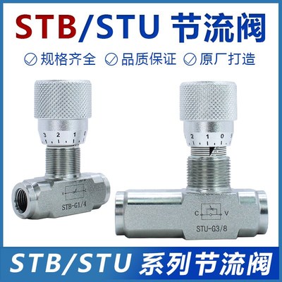 节流阀STB/STU管式液压STB-G1/4单向双向气管调节阀STU-G1/2
