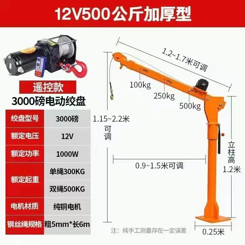 【1.2万d人收藏】车载吊机12v24v随车起重小型吊机移动提升机家用