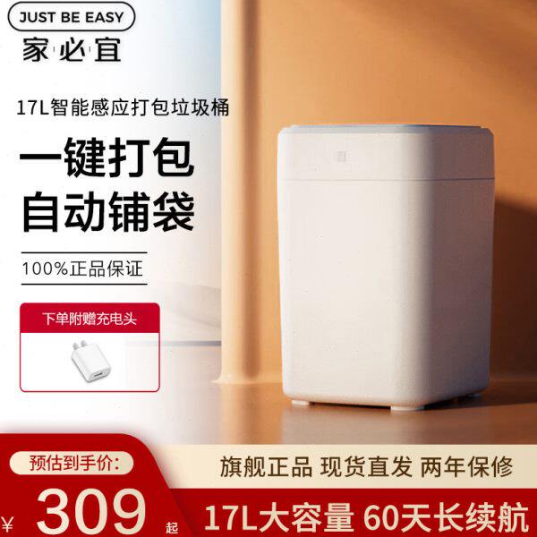 家必宜感应式家用自动打包换袋封口卫生间卧室厨房客厅智能垃圾桶