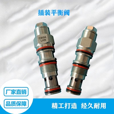 SUN型插装抗衡阀 半节流平衡阀CBBC-LHN CBBA-LHN CBBG-LJN T-11A