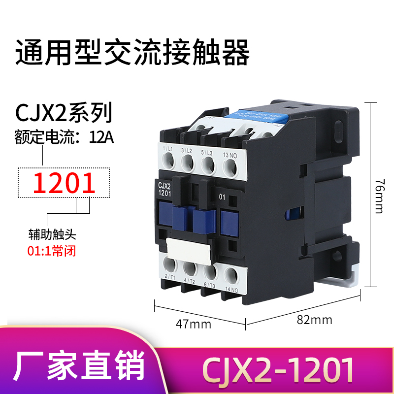 CJX2-121e0 1201 1810 1801 2510 2501 3210 3201 0910 交流接触
