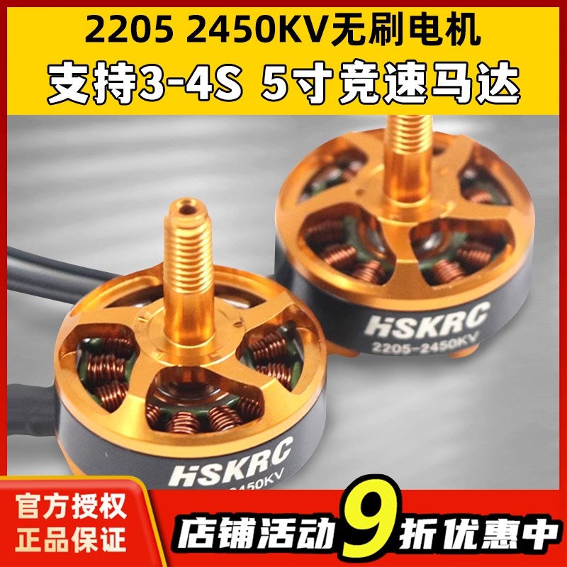 航模无刷电机2205 2450KV支持3S4S四轴穿越机FPV5寸竞速马达16*16