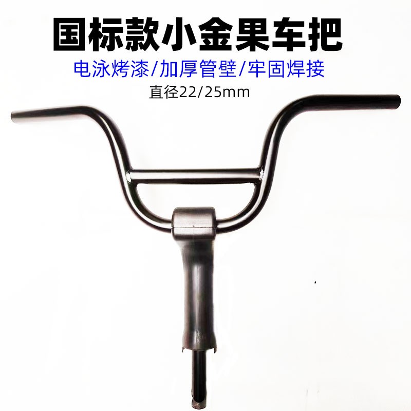 电动电瓶车新款龙头小金果专用转向车把简易款国标车把立弯把手把