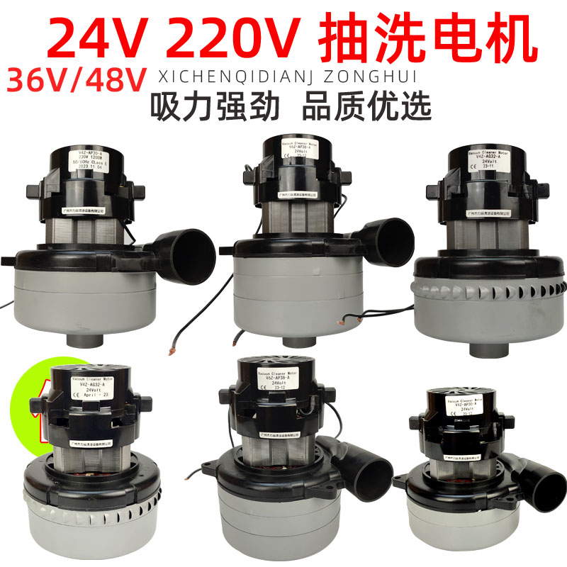 威霸洗地机220V一匙灵吸水电机24V凯驰吸尘器48V爱瑞特通风机36V