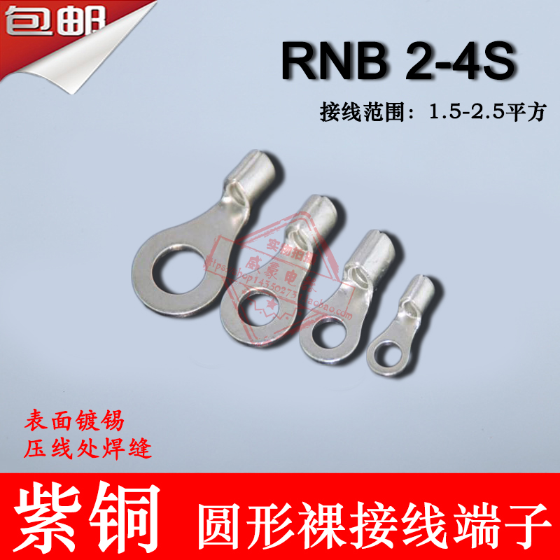 RNB2-4冷压圆形O型裸端头紫铜焊口接线端子1000祇